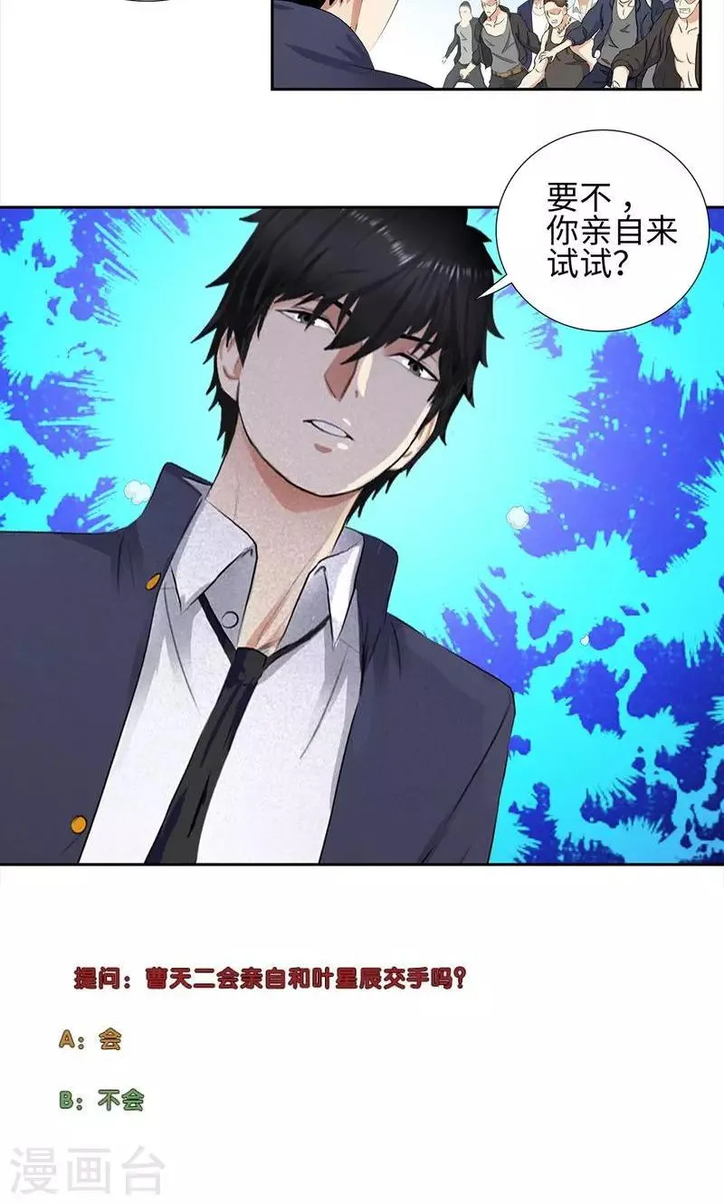 第65话 以一敌百 第18页