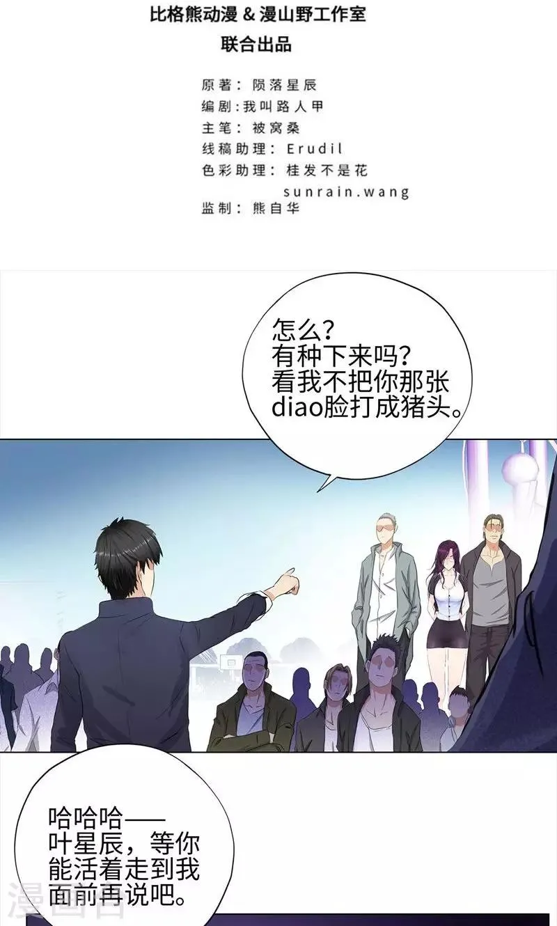 第66话 为红颜 第2页