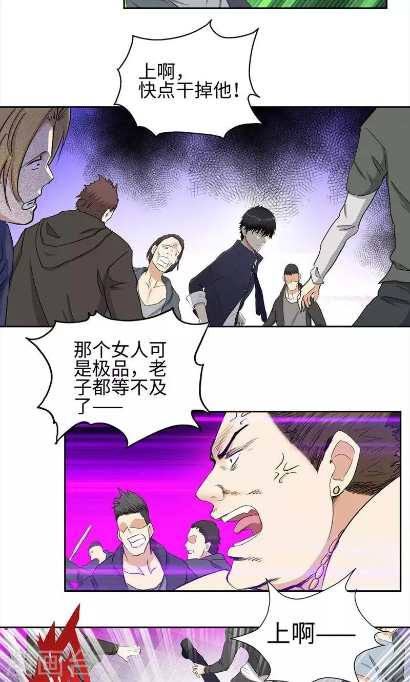第66话 为红颜 第6页