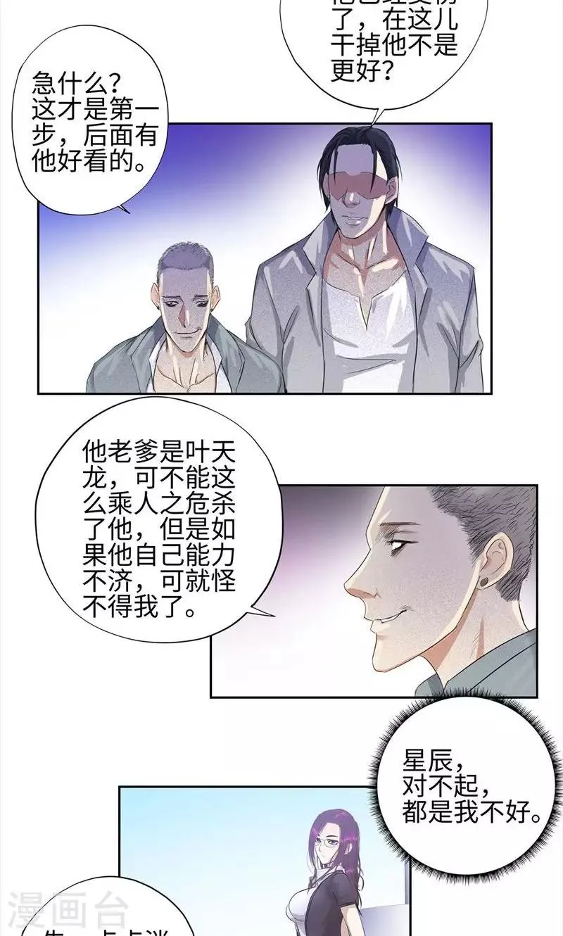 第66话 为红颜 第9页