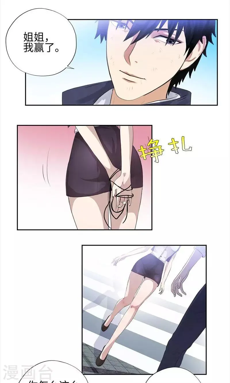 第66话 为红颜 第11页