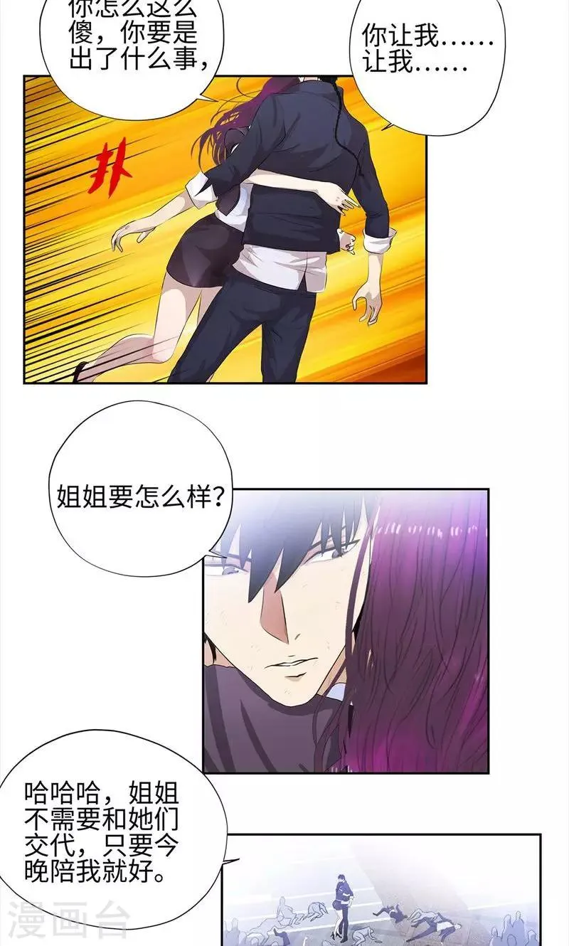第66话 为红颜 第12页