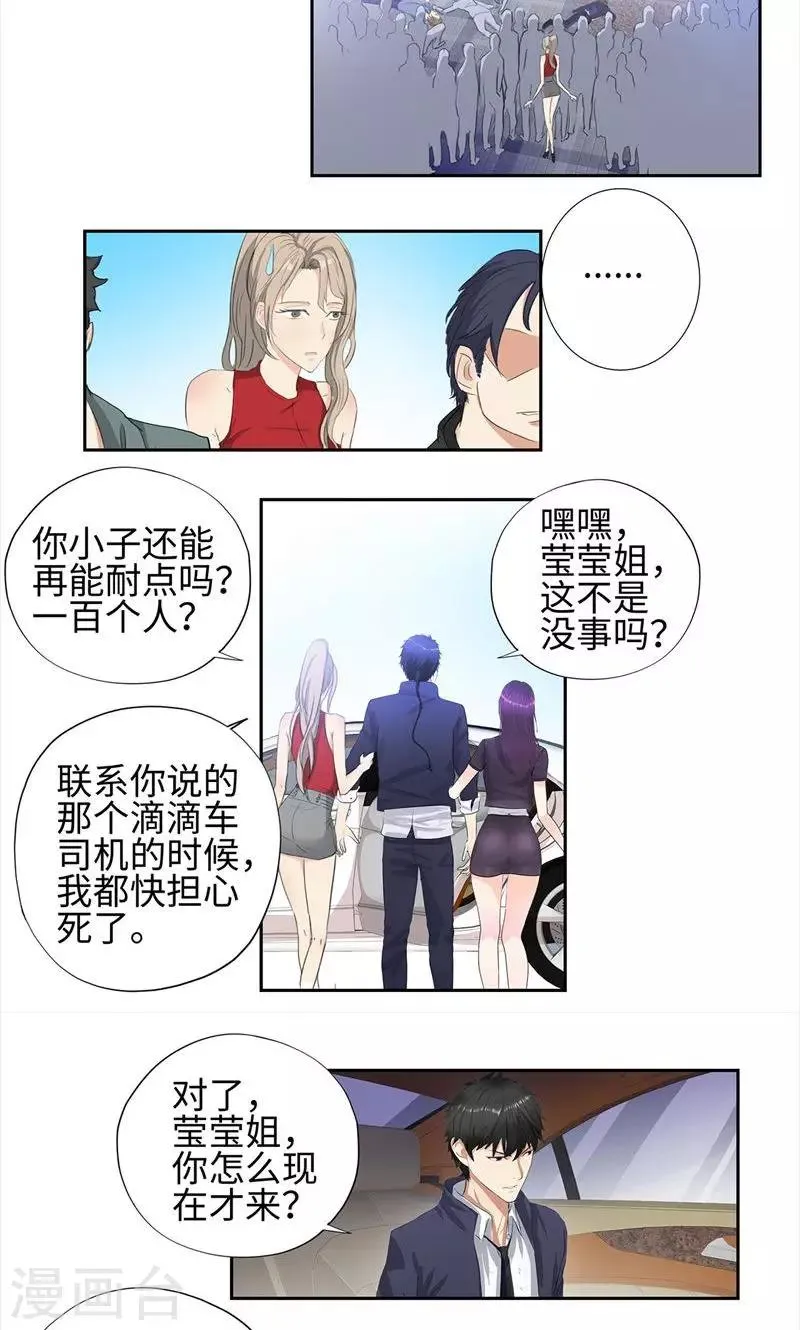 第66话 为红颜 第13页