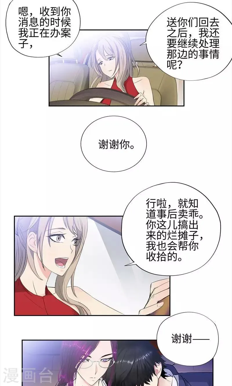 第66话 为红颜 第14页