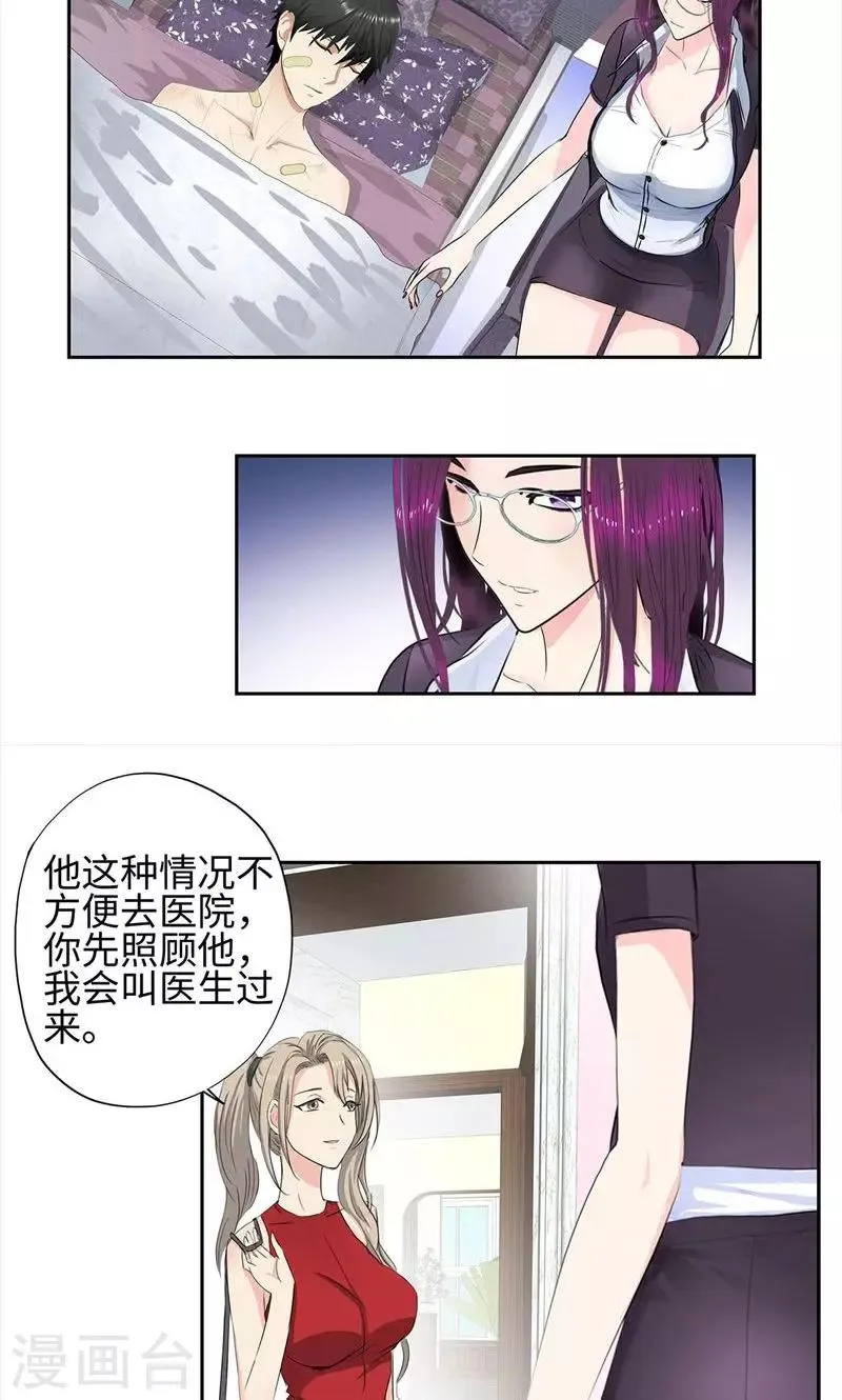 第66话 为红颜 第16页