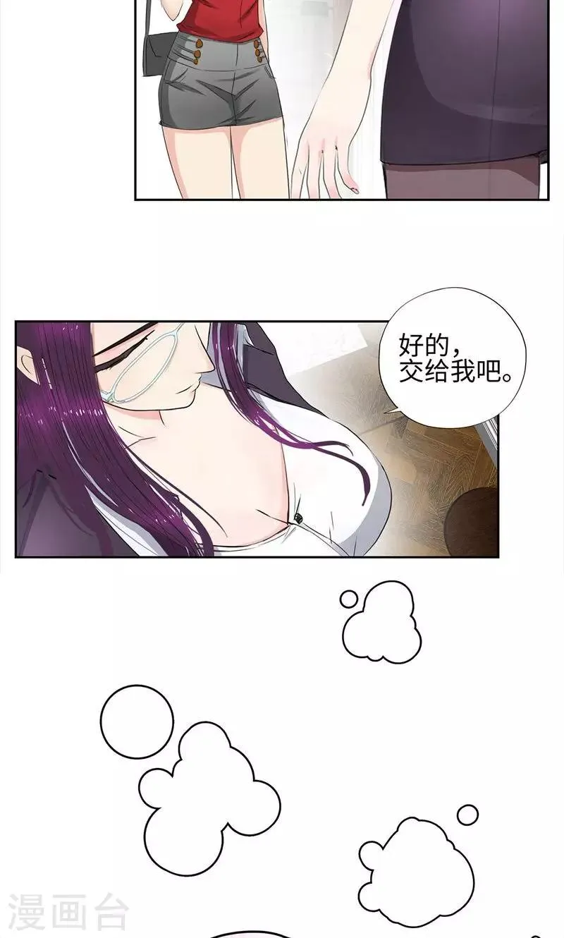 第66话 为红颜 第17页
