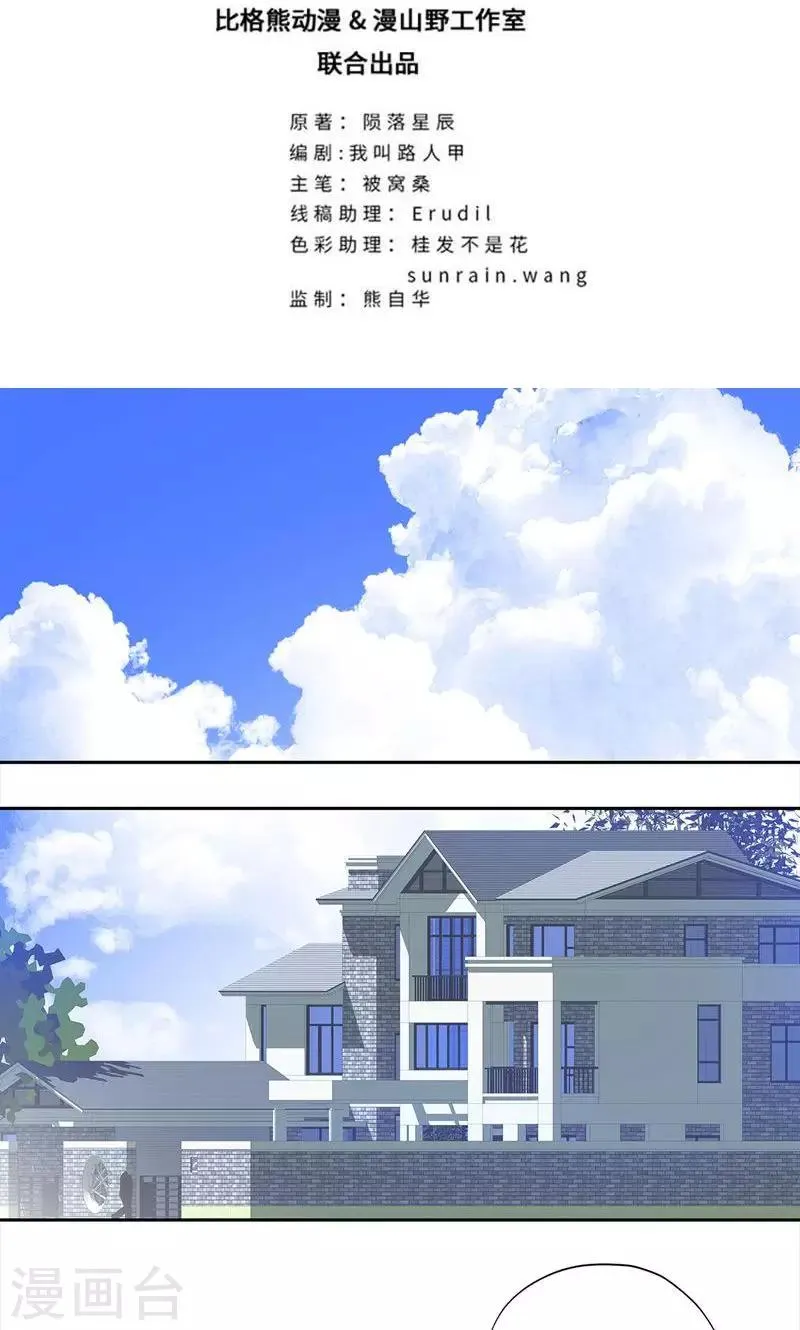 第67话 路见不平 第2页