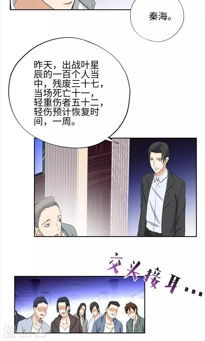 第67话 路见不平 第4页