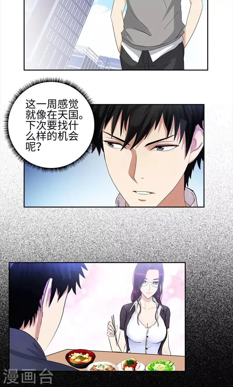 第67话 路见不平 第8页