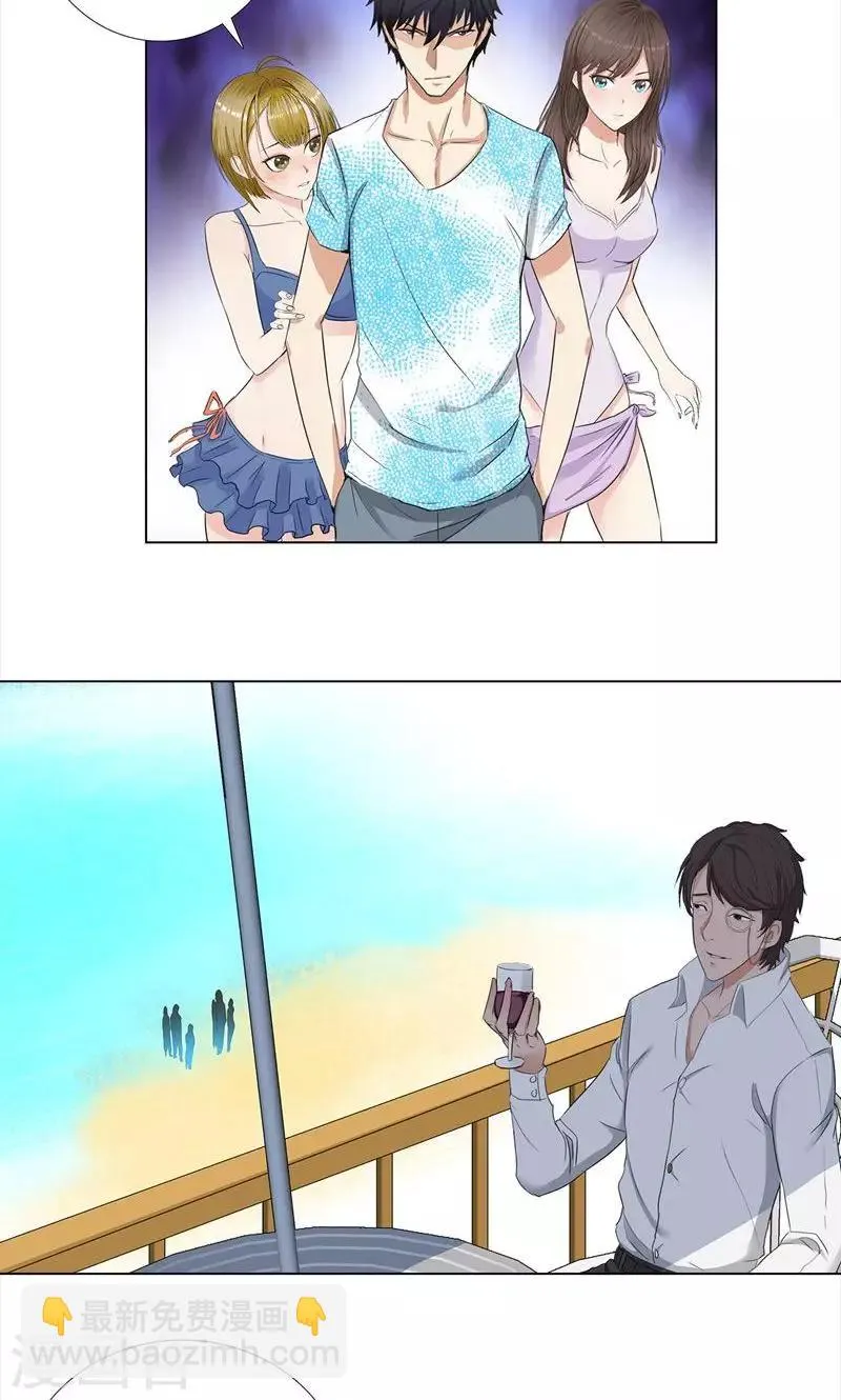 第68话 旧爱新欢 第23页