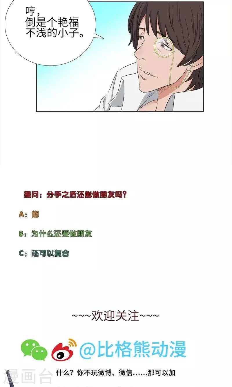 第68话 旧爱新欢 第24页