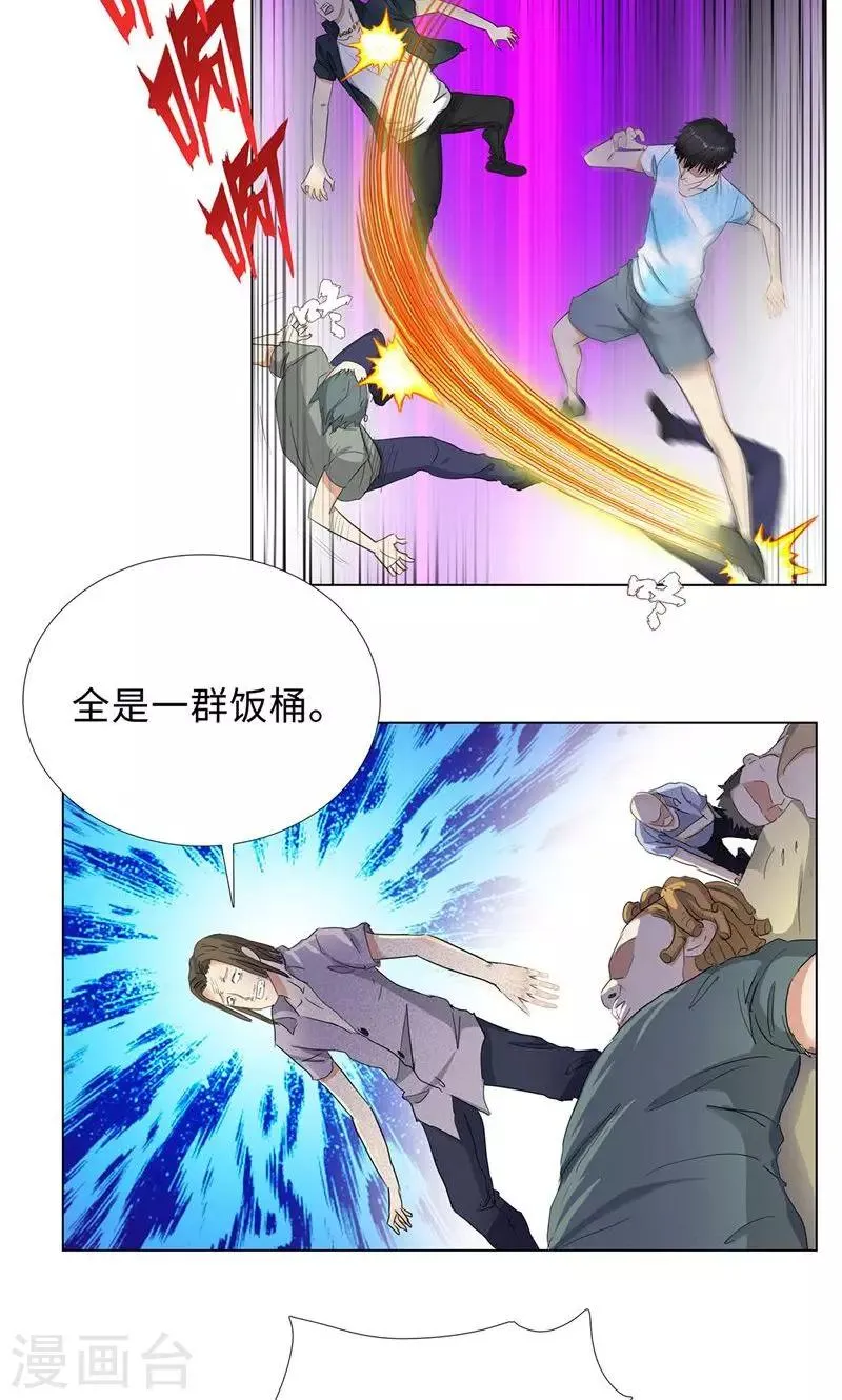 第69话 在海边 第7页