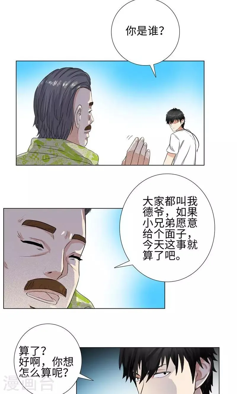第69话 在海边 第11页