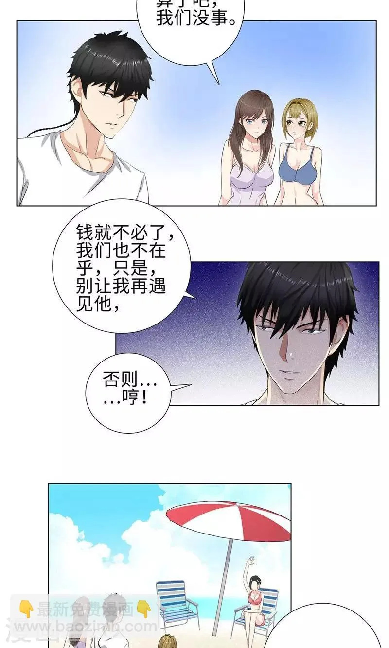 第69话 在海边 第14页