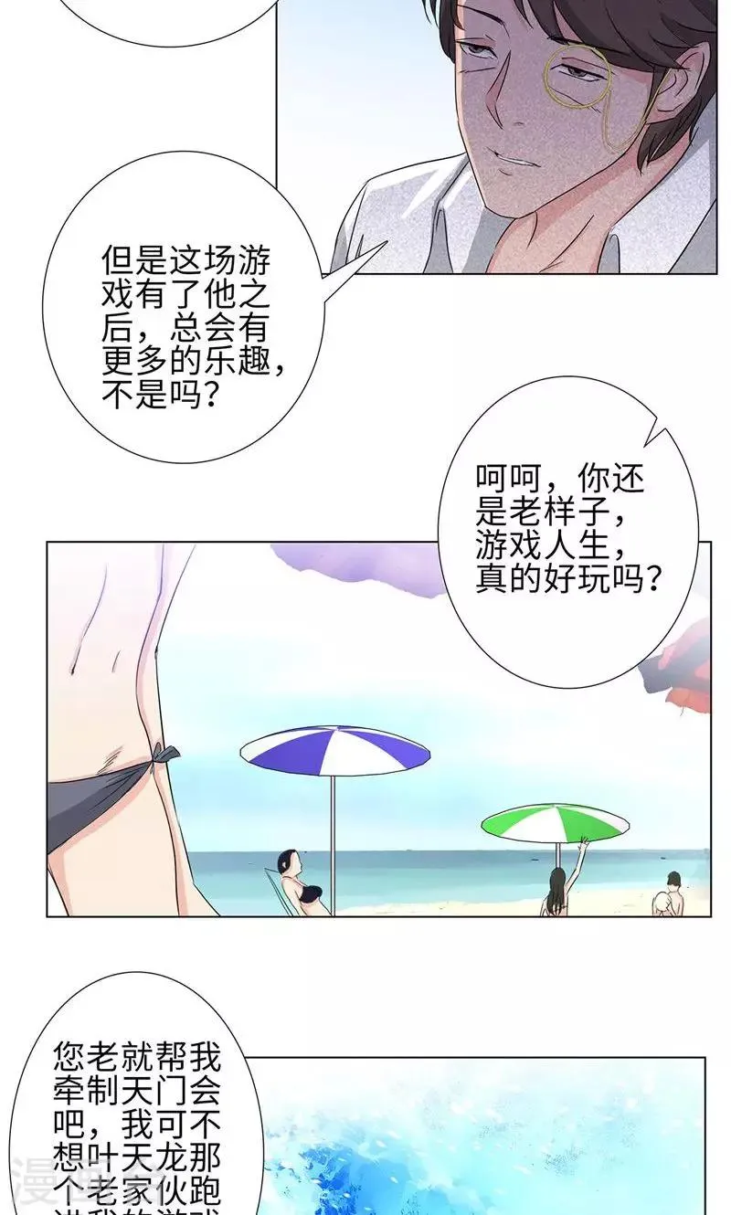 第69话 在海边 第17页