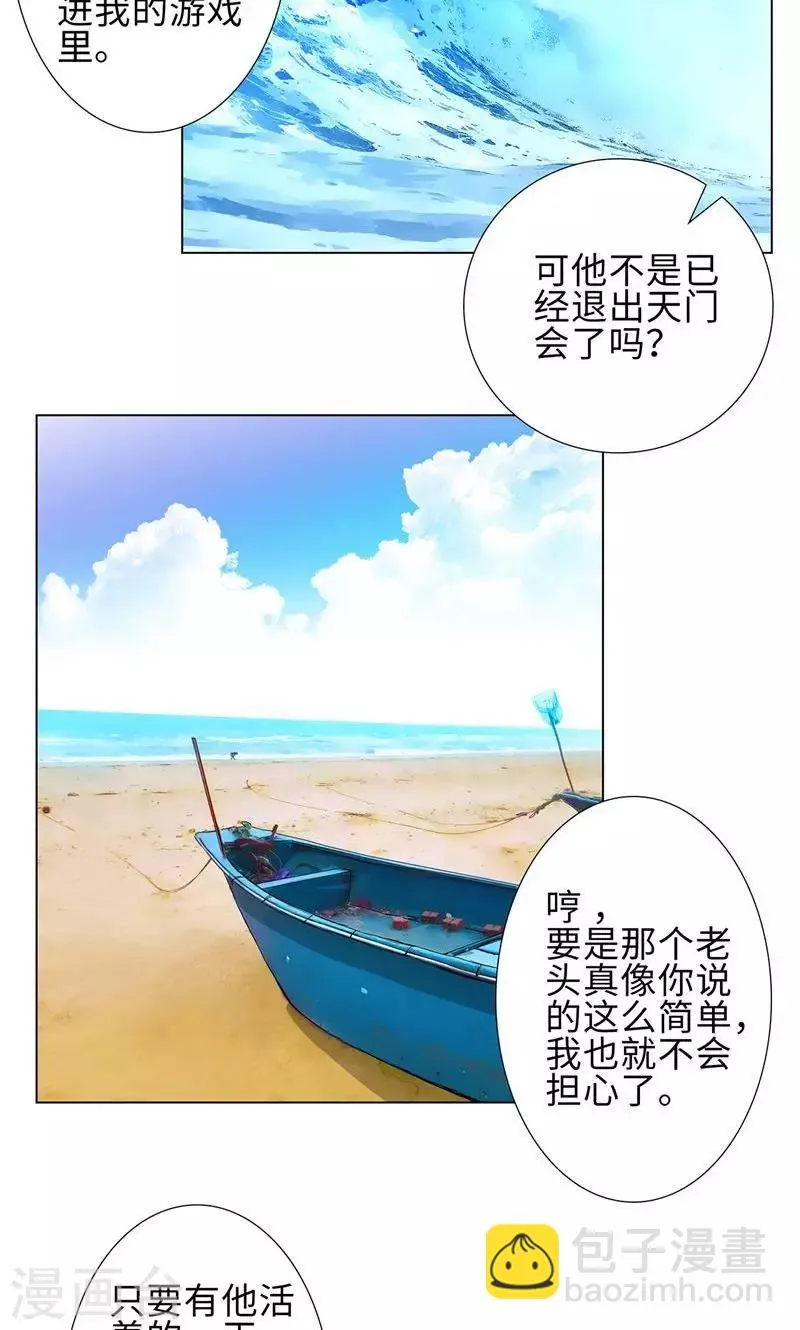 第69话 在海边 第18页