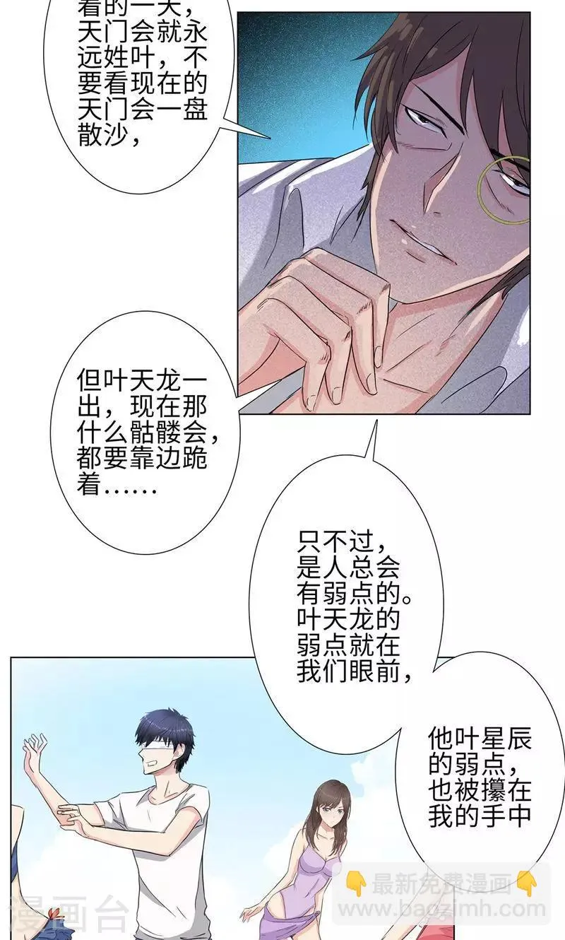 第69话 在海边 第19页