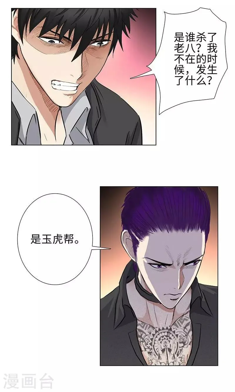 第70话 祭奠 第5页