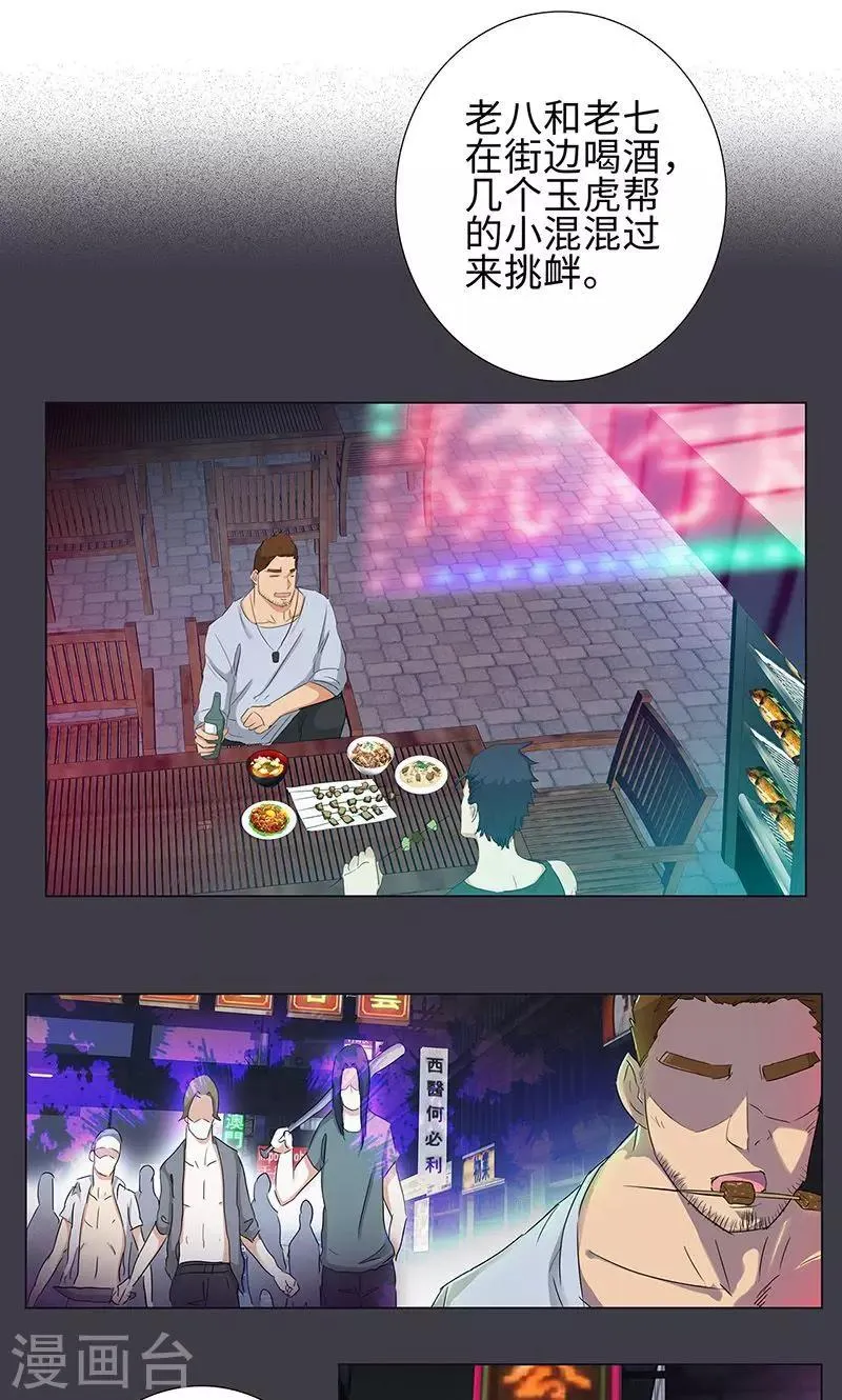 第70话 祭奠 第6页