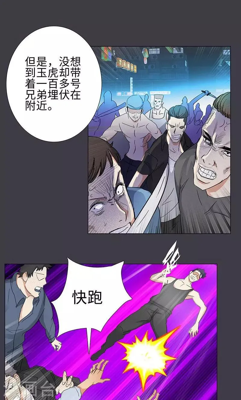 第70话 祭奠 第8页