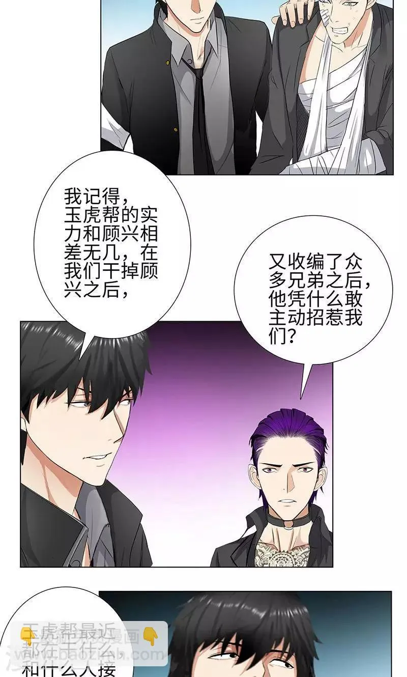 第70话 祭奠 第15页