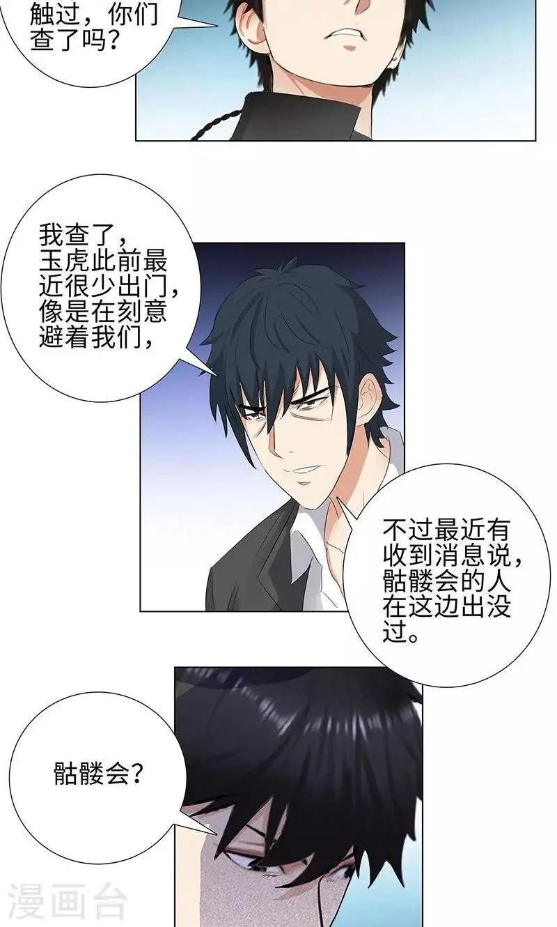 第70话 祭奠 第16页