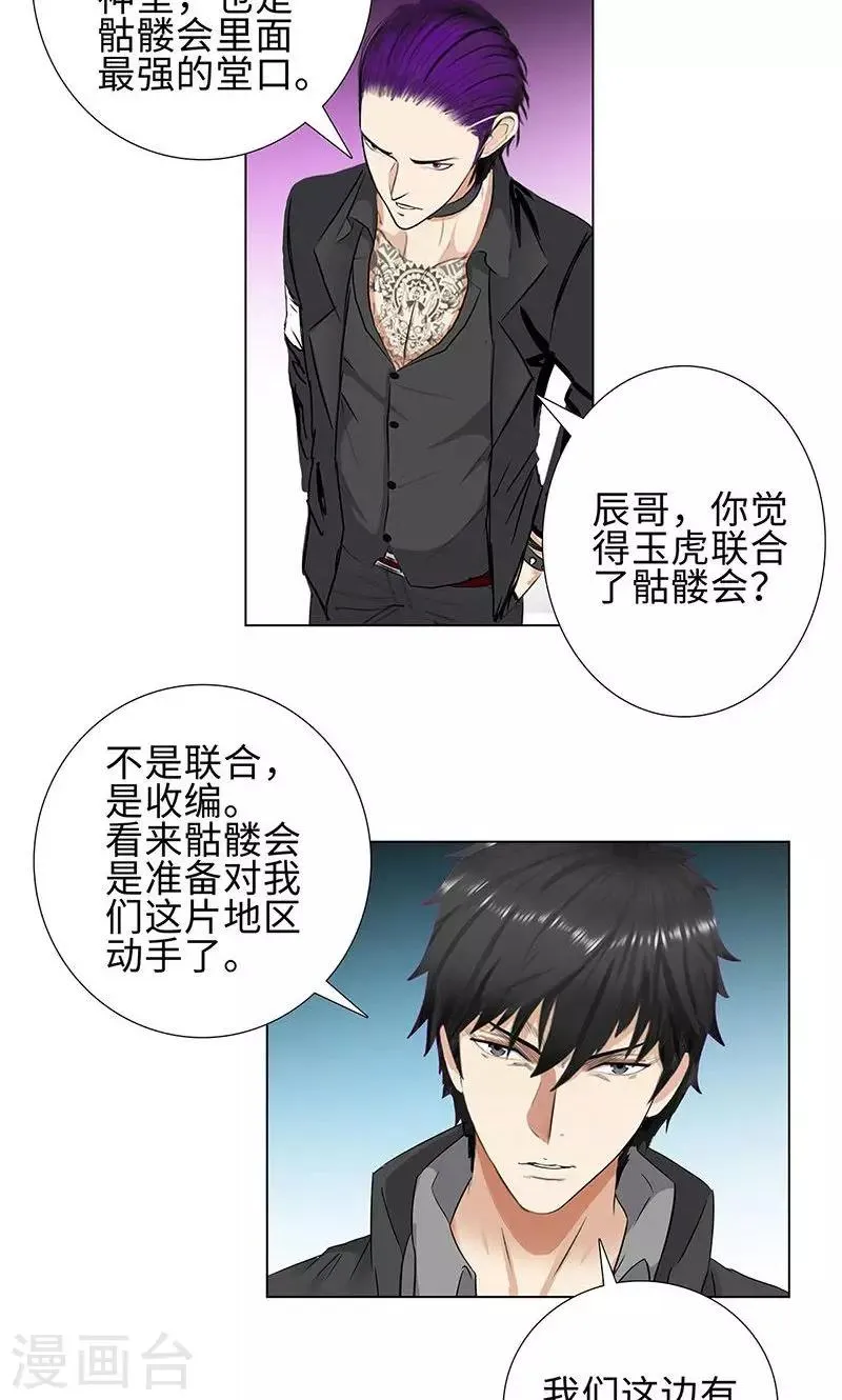 第70话 祭奠 第18页