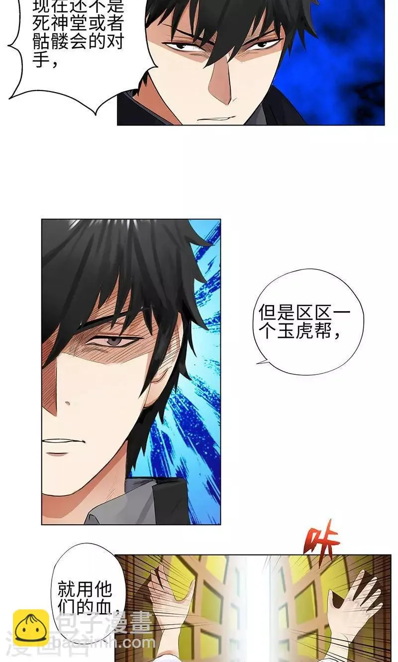 第70话 祭奠 第22页