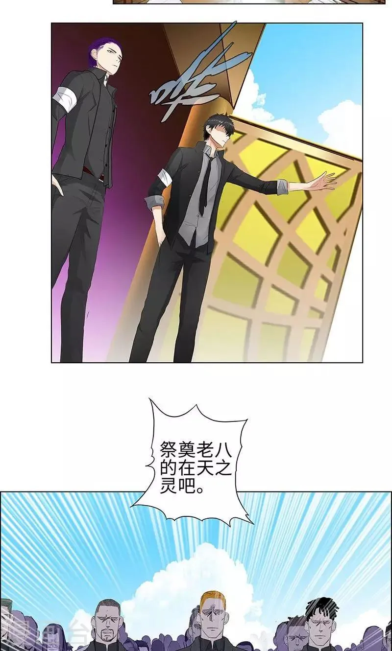 第70话 祭奠 第23页