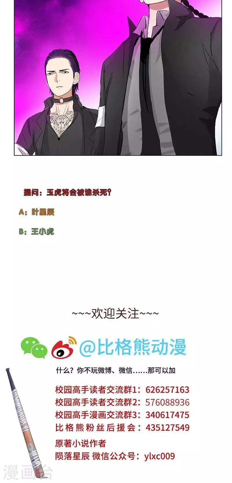 第70话 祭奠 第25页