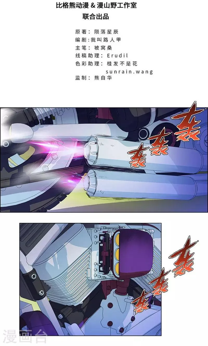 第71话 出发，报仇 第2页