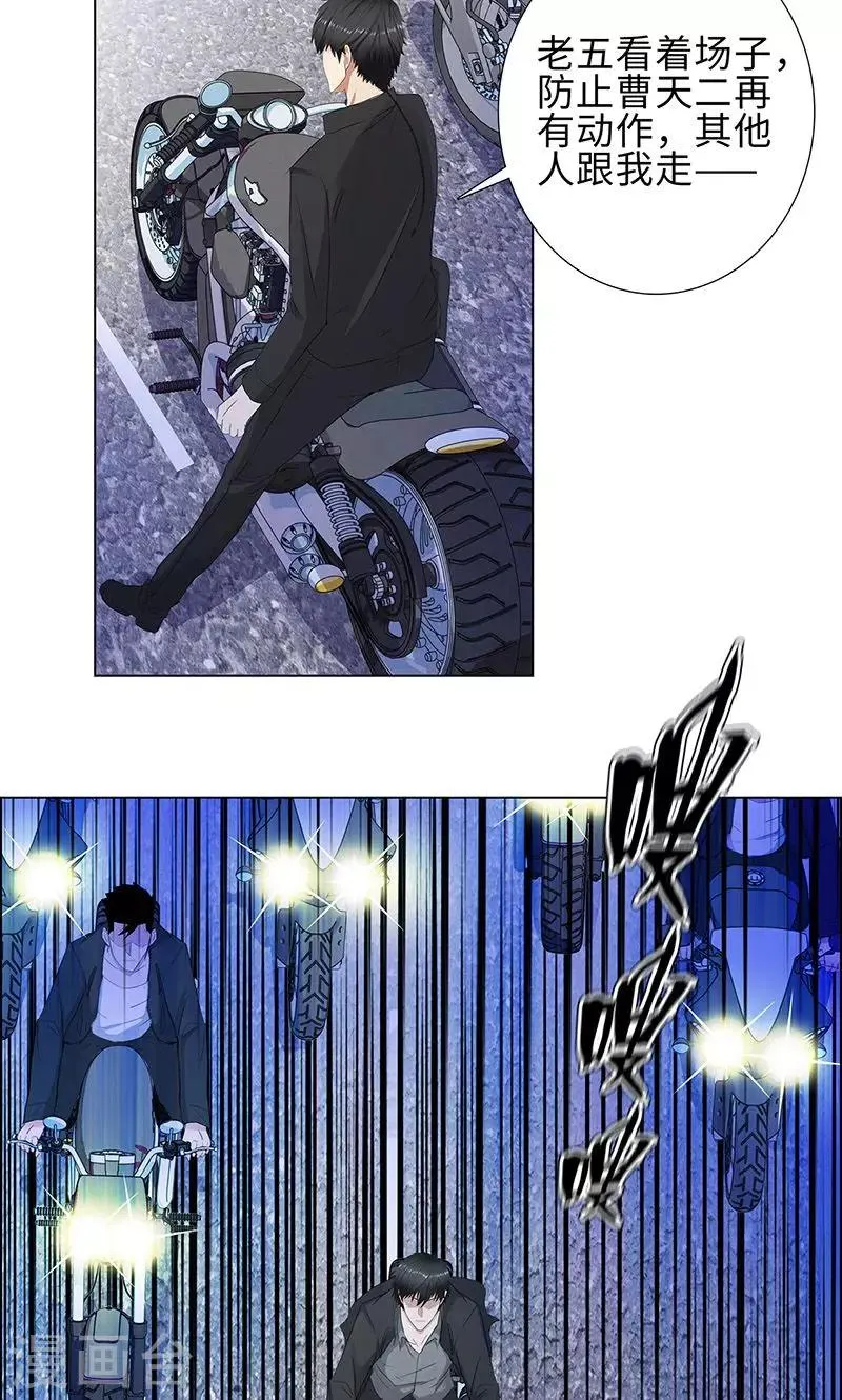 第71话 出发，报仇 第4页