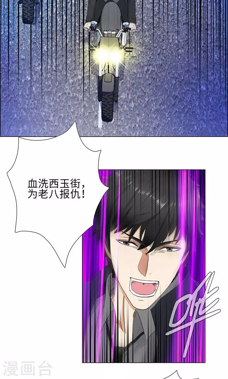 第71话 出发，报仇 第5页