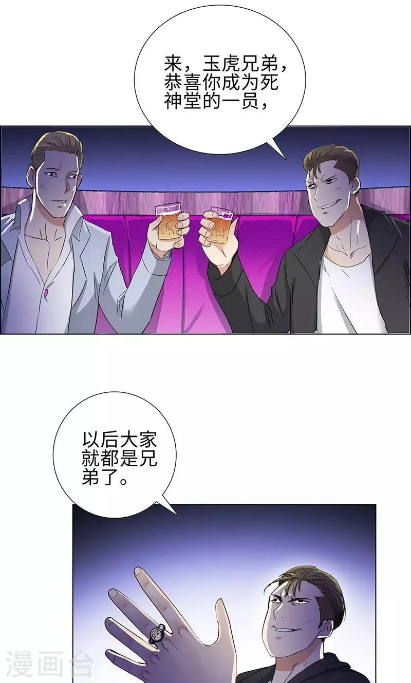 第71话 出发，报仇 第10页