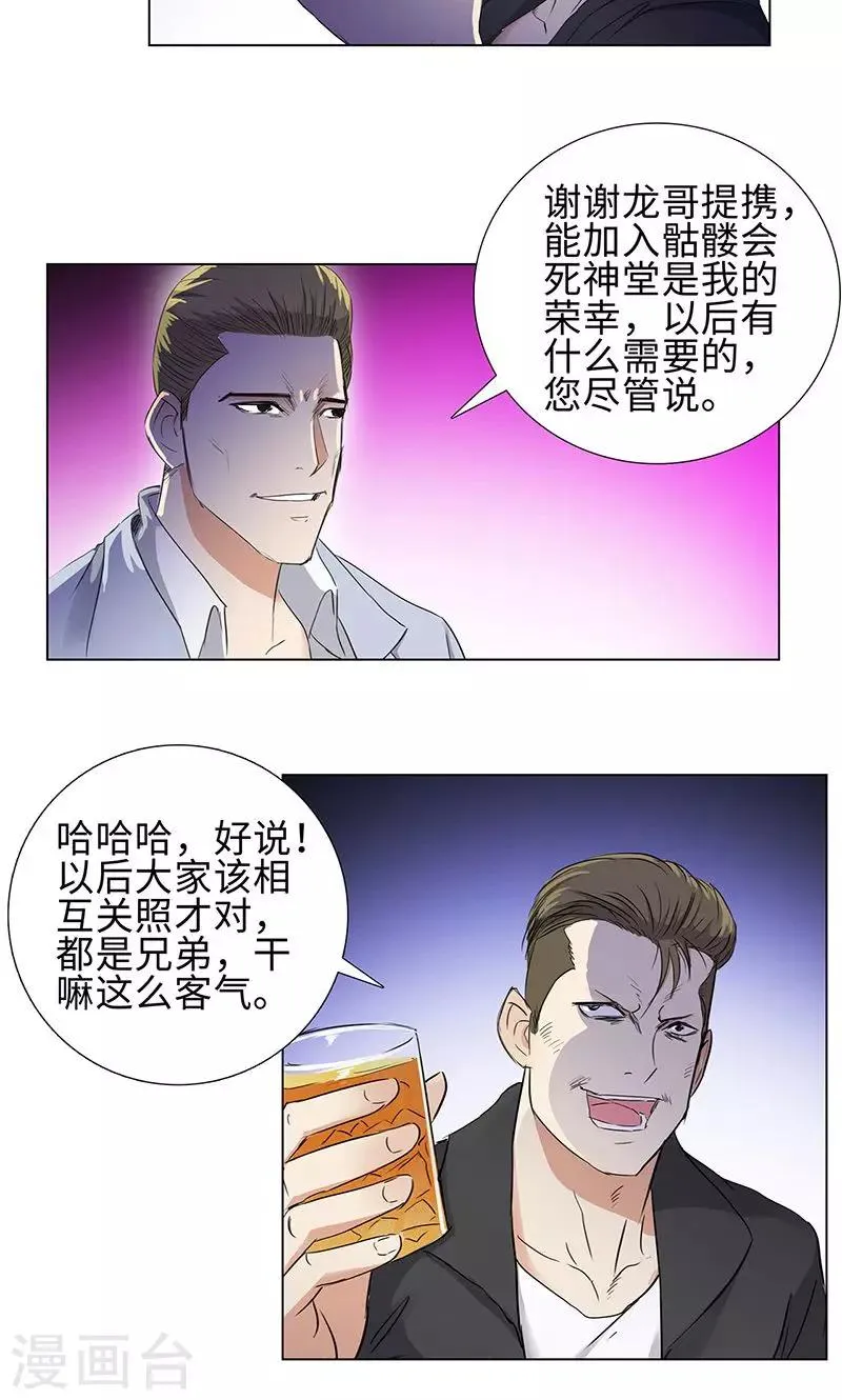 第71话 出发，报仇 第11页