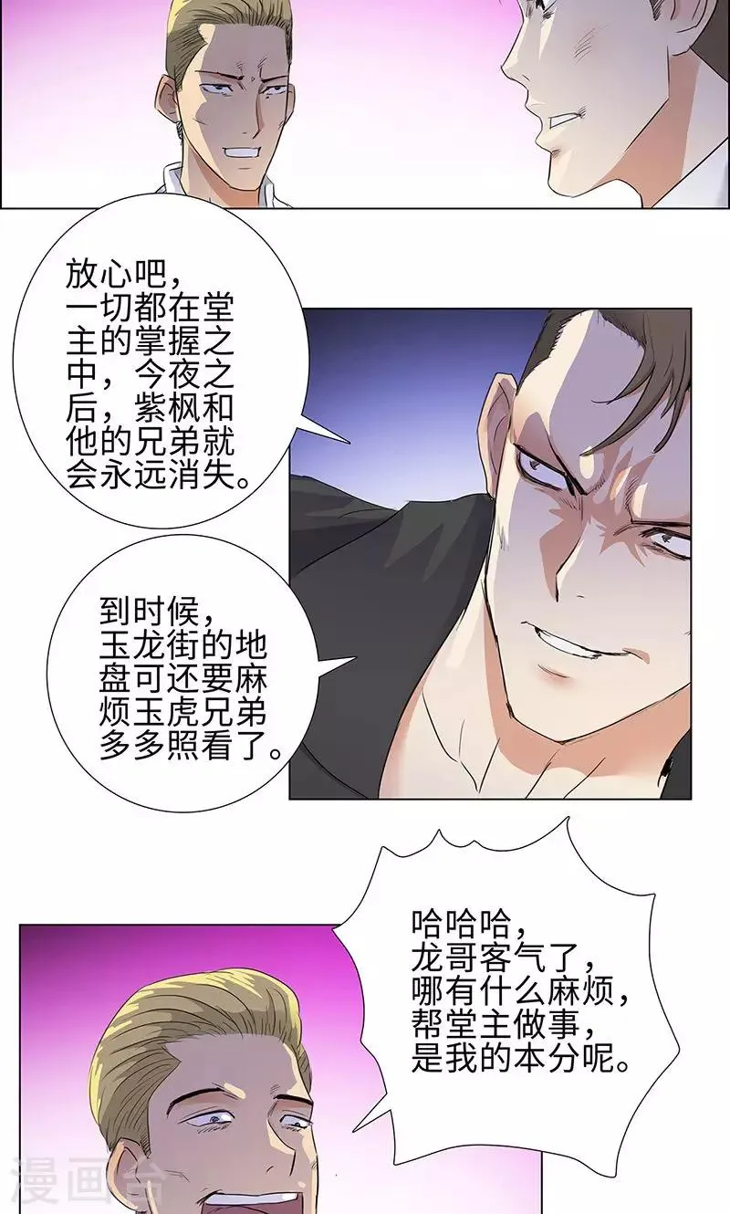 第71话 出发，报仇 第14页