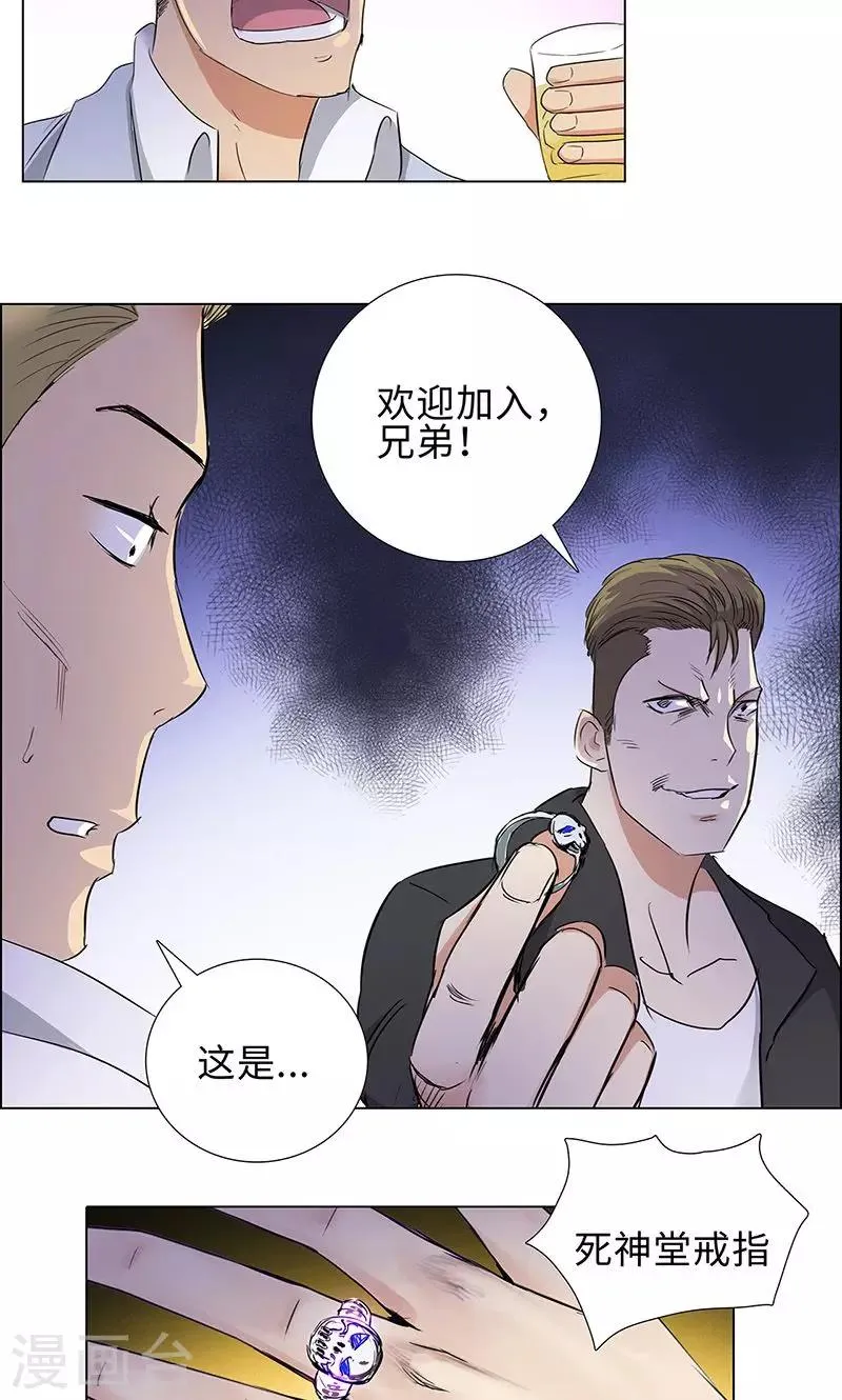 第71话 出发，报仇 第15页