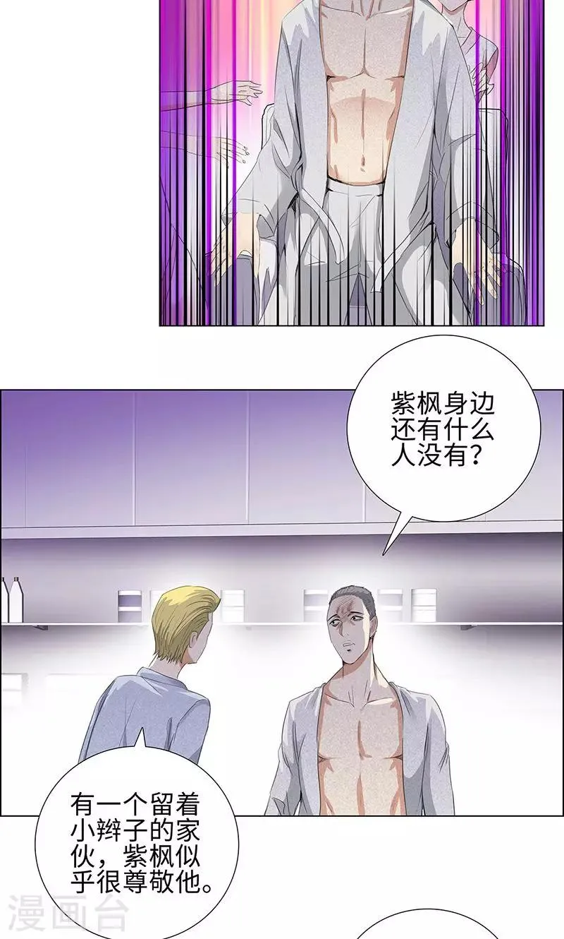 第71话 出发，报仇 第19页
