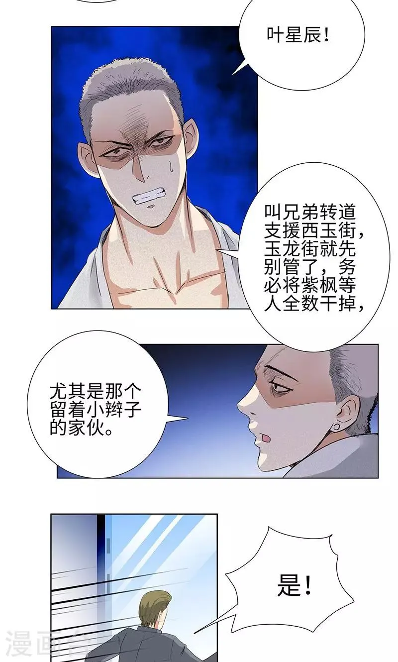 第71话 出发，报仇 第20页