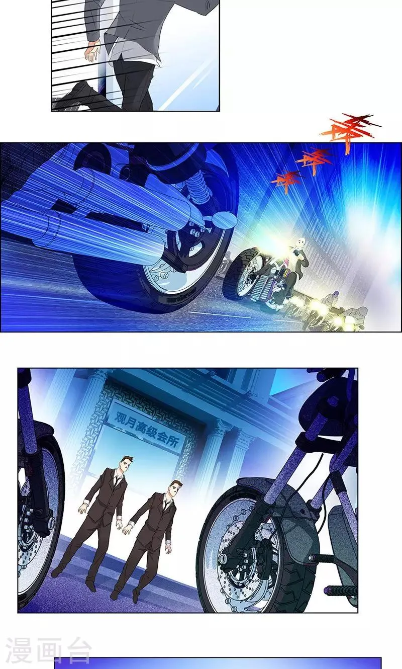 第71话 出发，报仇 第21页