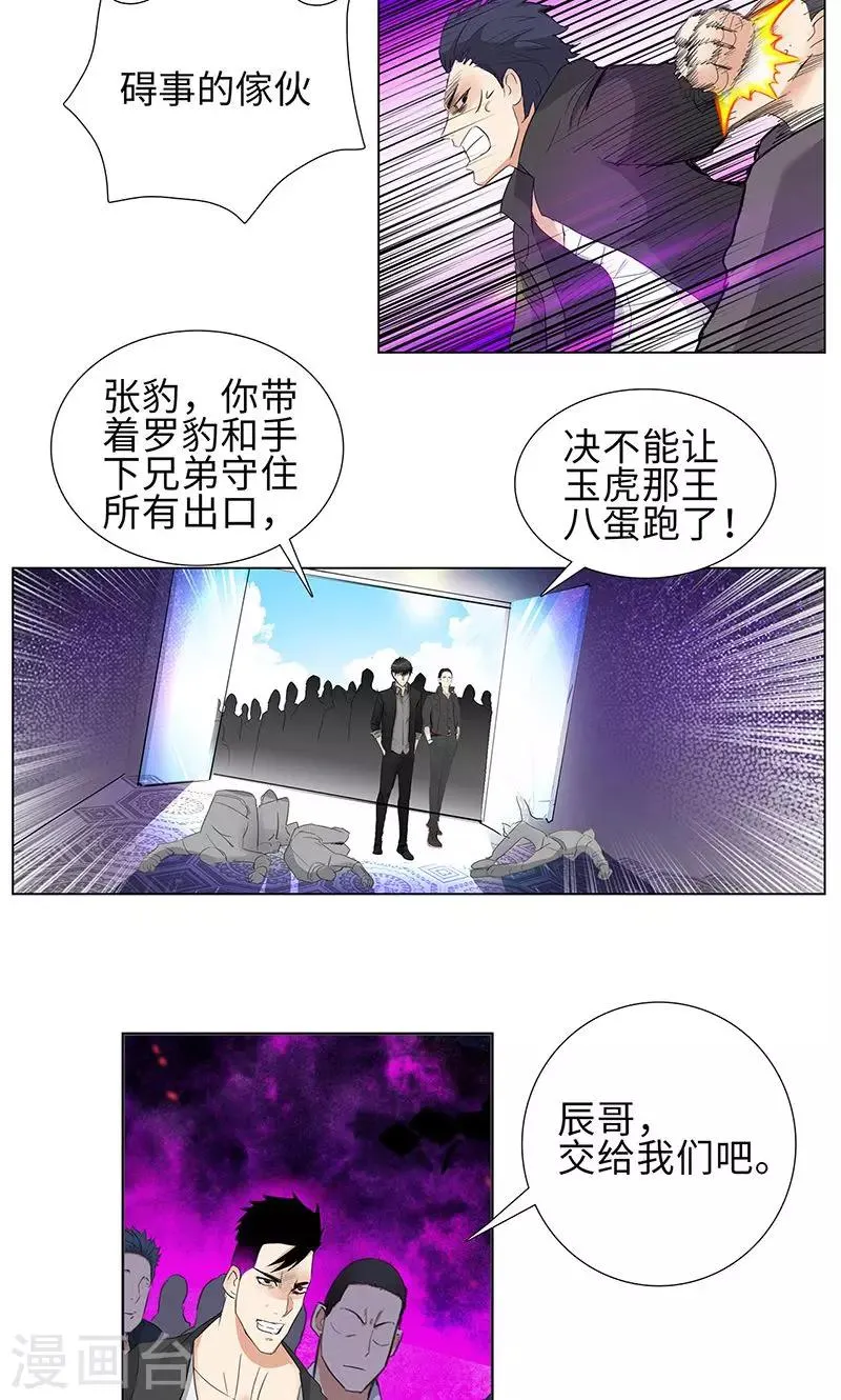 第71话 出发，报仇 第23页
