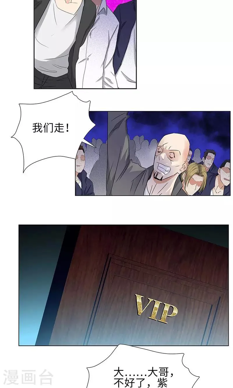 第71话 出发，报仇 第24页
