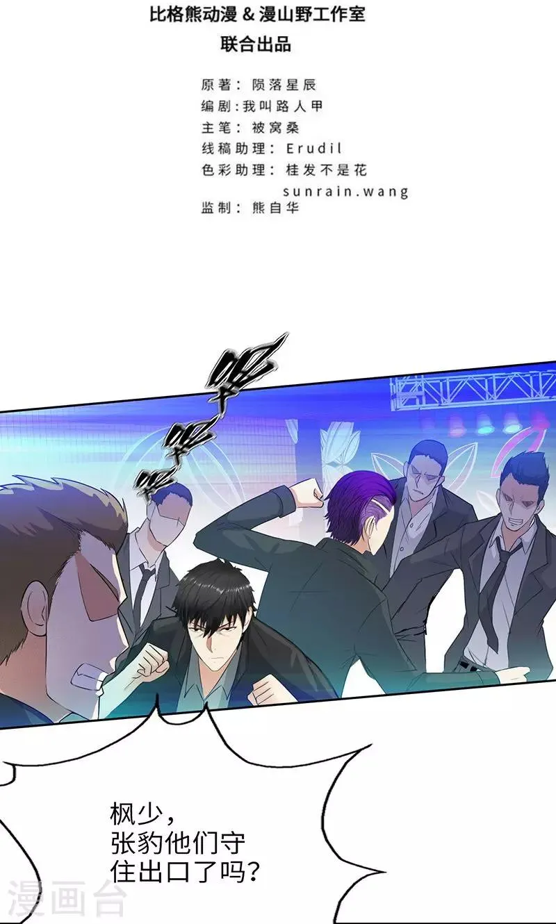 第72话 血流成河 第2页