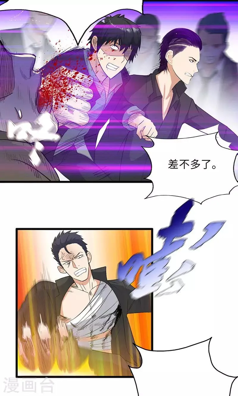 第72话 血流成河 第3页