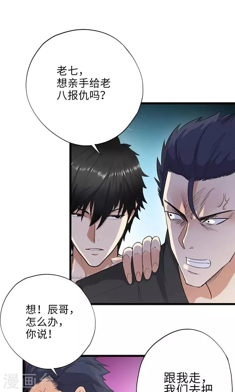 第72话 血流成河 第5页