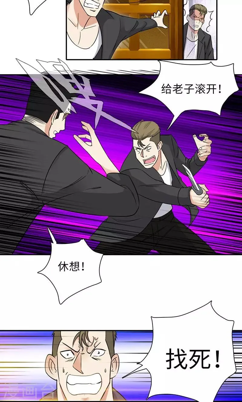 第72话 血流成河 第17页