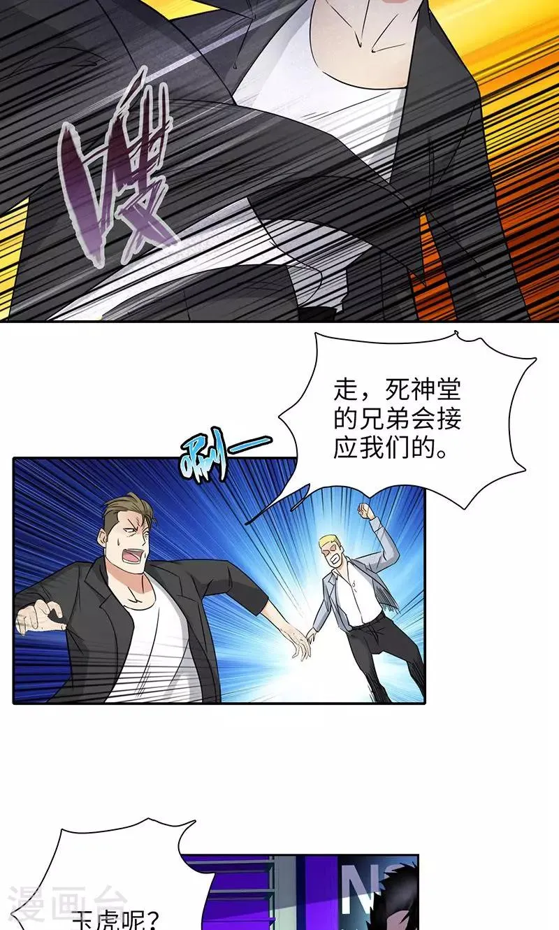 第72话 血流成河 第19页