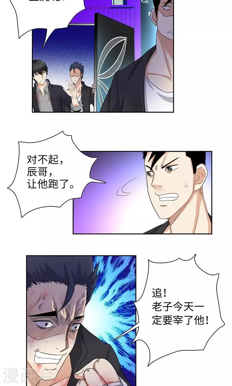 第72话 血流成河 第20页