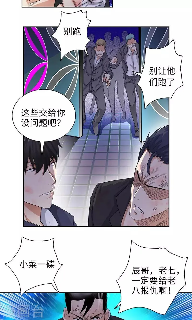 第72话 血流成河 第21页