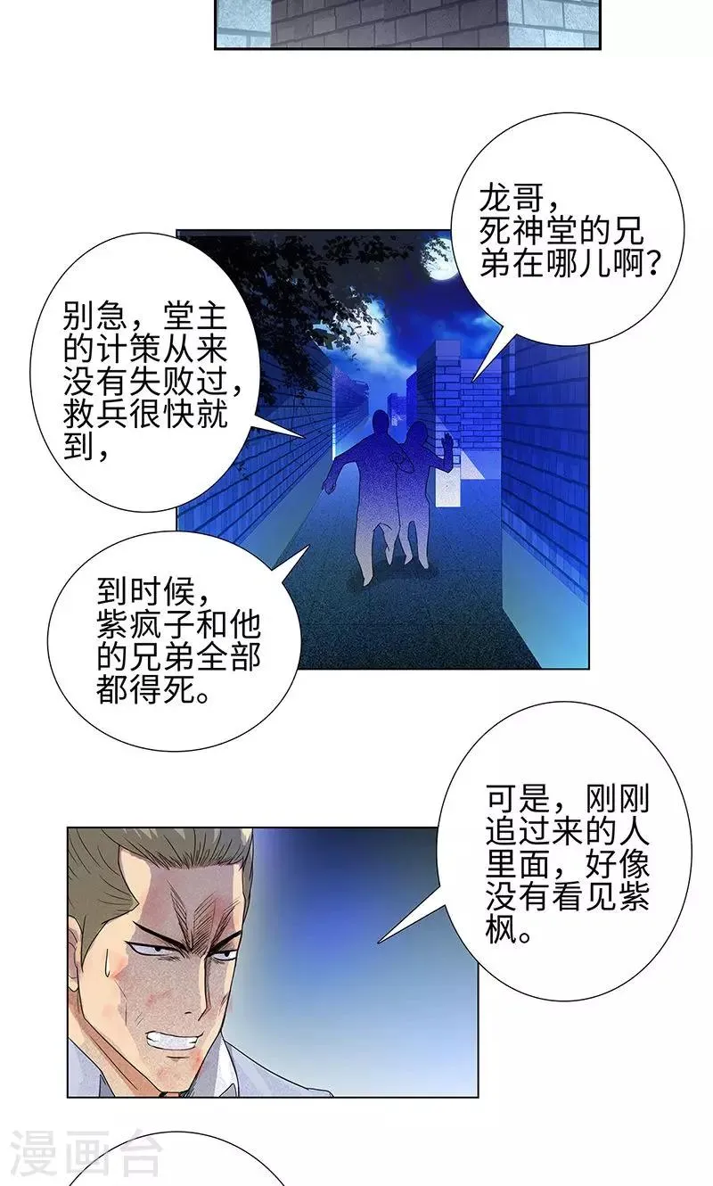 第72话 血流成河 第23页